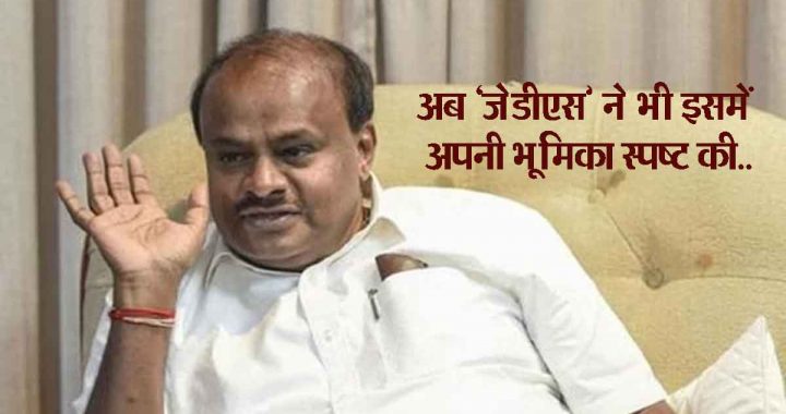 TDP, JDU increased BJP's tension, now what does JDS want says HD Kumaraswamy nda meeting in delhi pm modi bjp