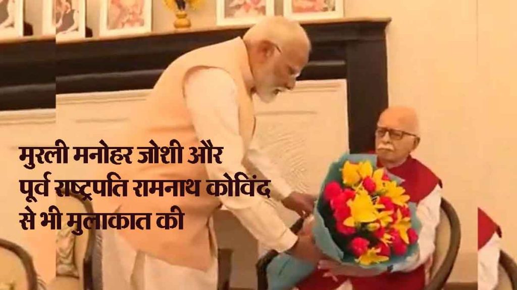 Narendra Modi NDA Meeting Narendra Modi met LK Advani and took his blessings