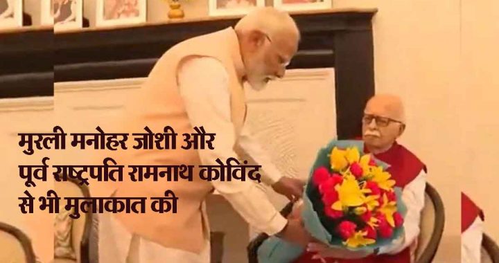 Narendra Modi NDA Meeting Narendra Modi met LK Advani and took his blessings