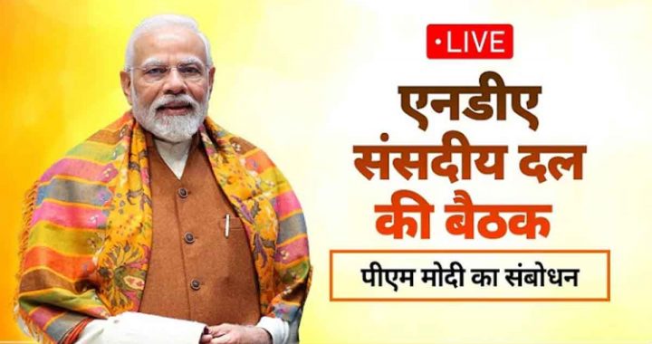LIVE: PM Modi addresses NDA Parliamentary Party Meeting