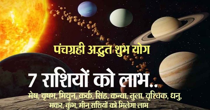 Panchgrahi Yoga In Aries: 7 zodiac signs will benefit, possibility of monetary gains; politicians will succeed, time for wish fulfillment!