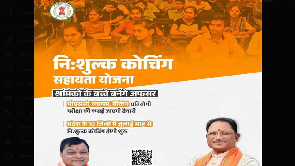 Raipur State Government Scheme Competitive Exam Labor Children Coaching Opportunity