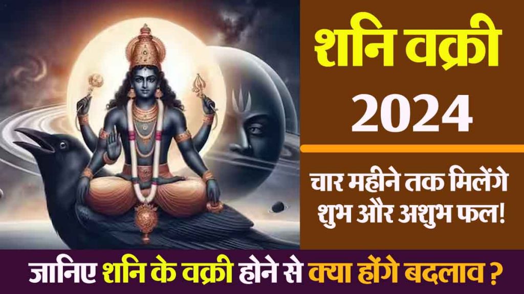 Shani Vakri 2024: 'In' six zodiac signs will get auspicious and inauspicious results for the next 4 months!