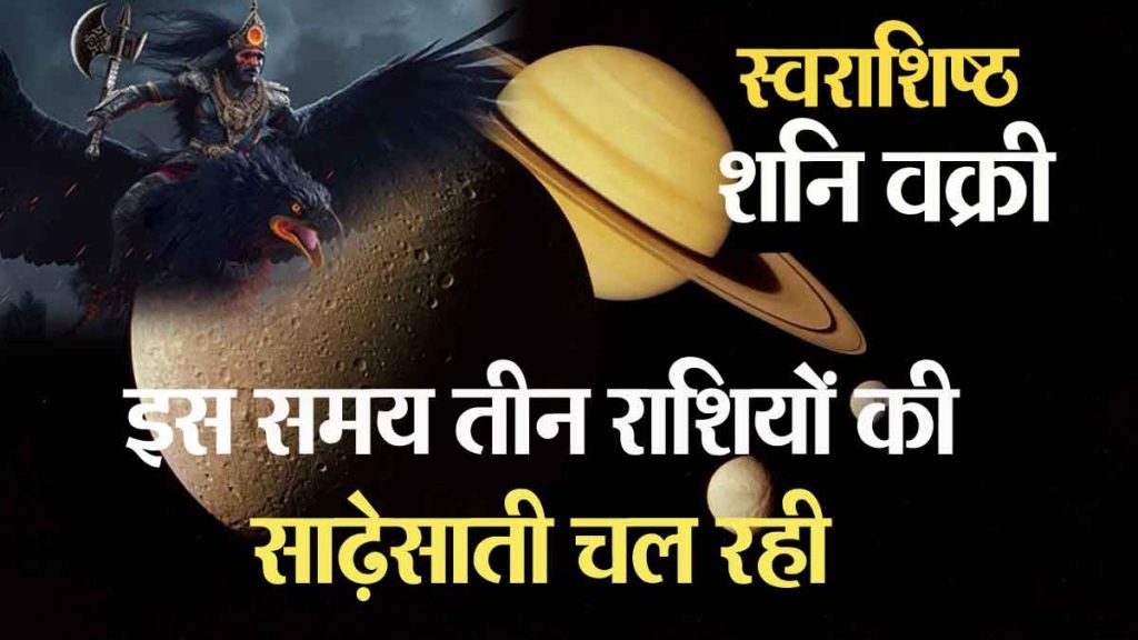 Saturn retrogrades in its own sign: Best time of 4 months for 5 zodiac signs, increase in position and money in job; only profit, it will be auspicious!