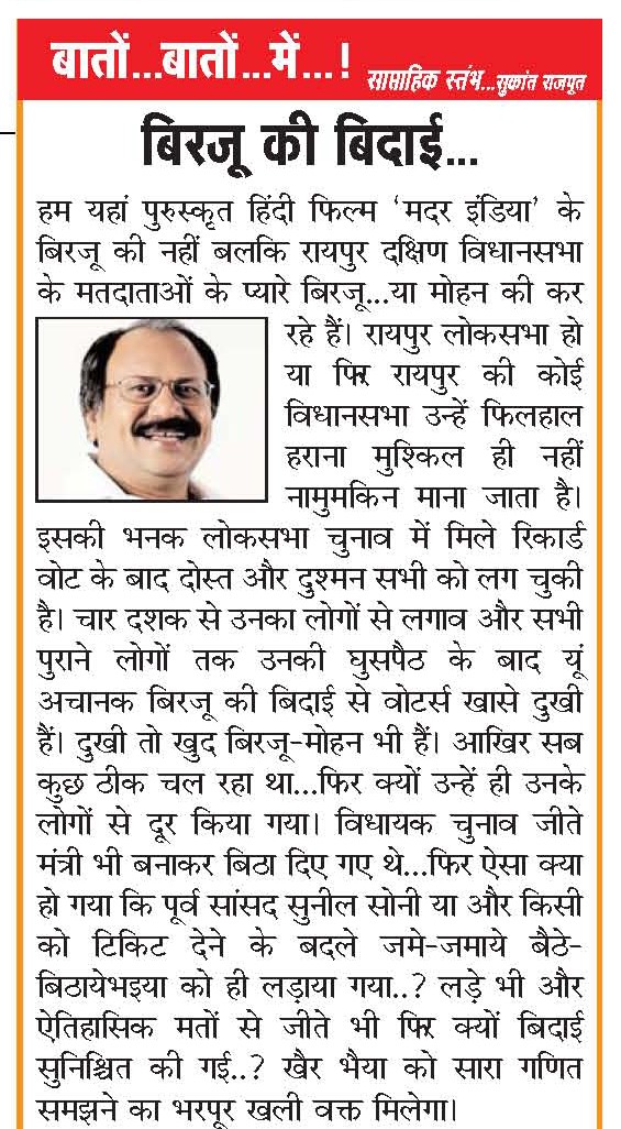 Weekly Column By Sukant Rajput :