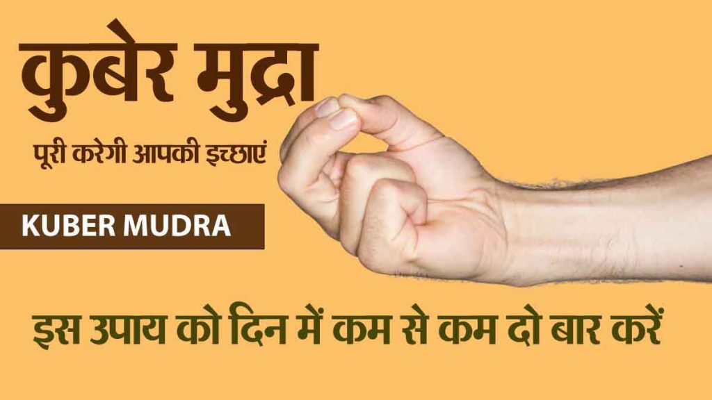 Kuber Mudra: Kuber Mudra will fulfill your wishes in just 17 seconds; Learn the proper ritual!