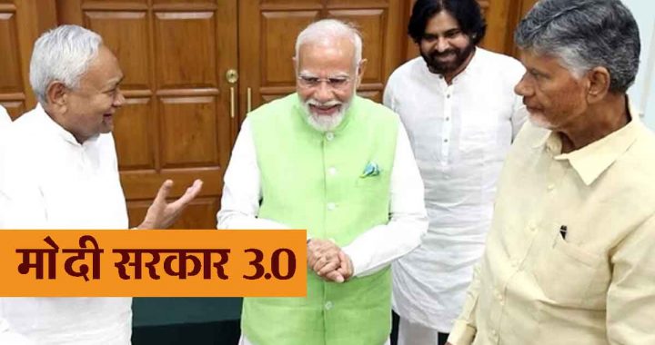 Modi government 3.0 'Heavy demand' of tdp chandrababu naidu and jdu nitish kumar BJP put a big condition