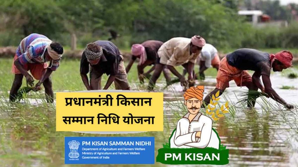 PM Kisan Yojana: Good news for farmers, Rs 2000 will be credited to their bank accounts today!