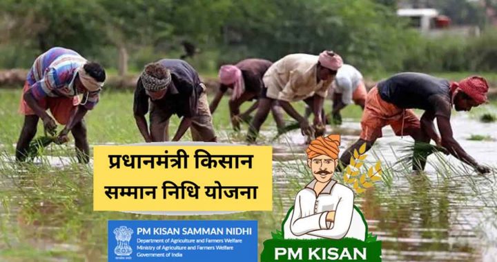 PM Kisan Yojana: Good news for farmers, Rs 2000 will be credited to their bank accounts today!