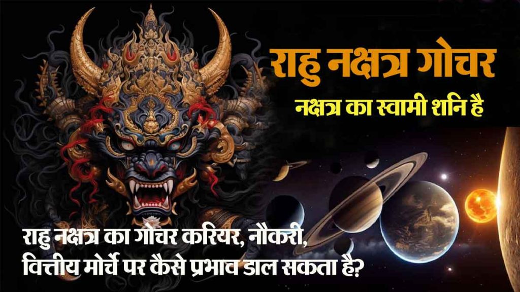 Rahu Nakshatra transit: Success to 7 zodiac signs, profit from share market; Good time for career advancement, benefits!