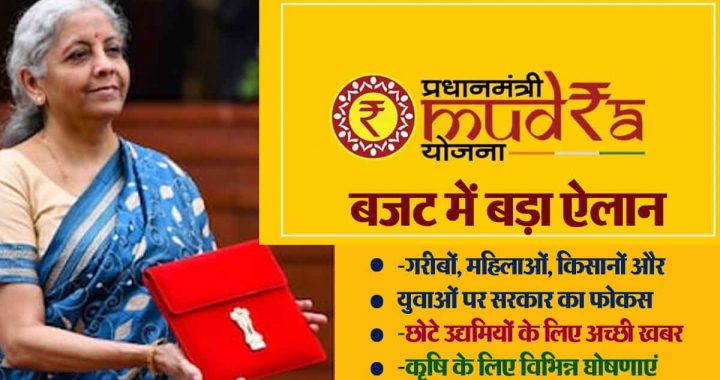 Union Budget 2024 Live: Good news for small entrepreneurs in the budget; Loan limit under Mudra scheme increased to so many lakhs