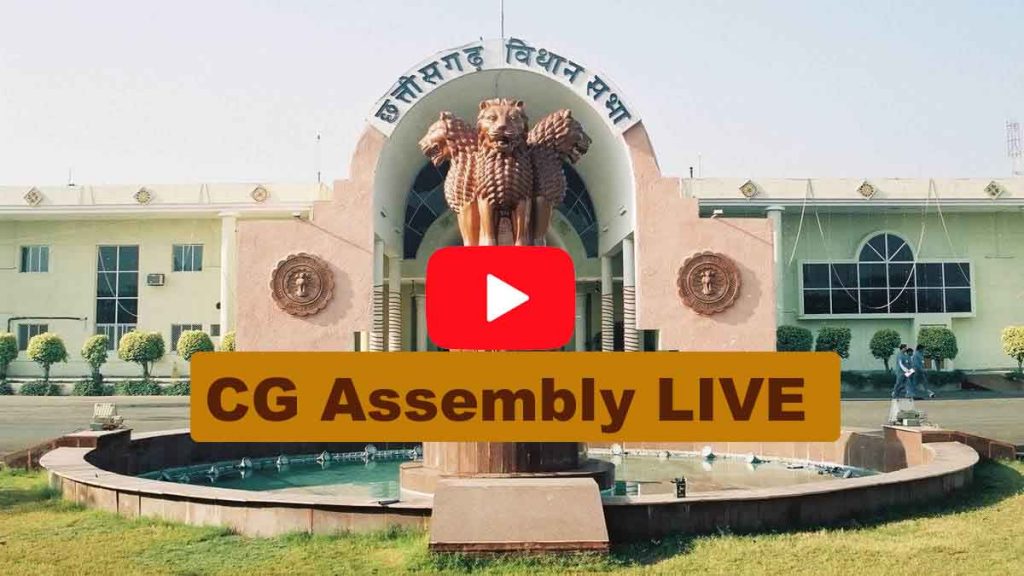 Monsoon session of Chhattisgarh Legislative Assembly live… LIVE