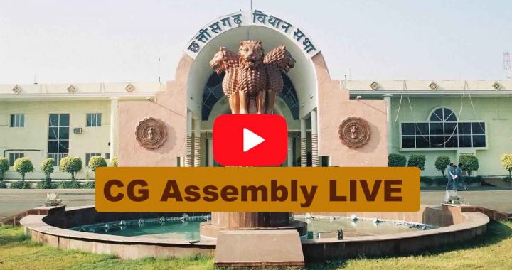 Monsoon session of Chhattisgarh Legislative Assembly live… LIVE