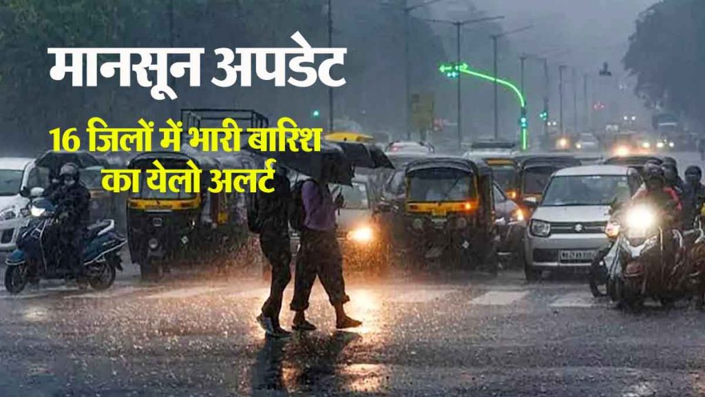 CG Monsoon Update: Yellow alert for heavy rain issued in 16 districts of the state…