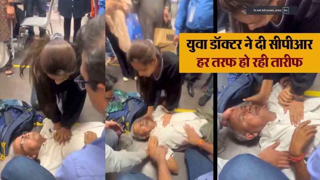 old man had a heart attack at the airport Young doctor saved life by giving CPR VIDEO viral