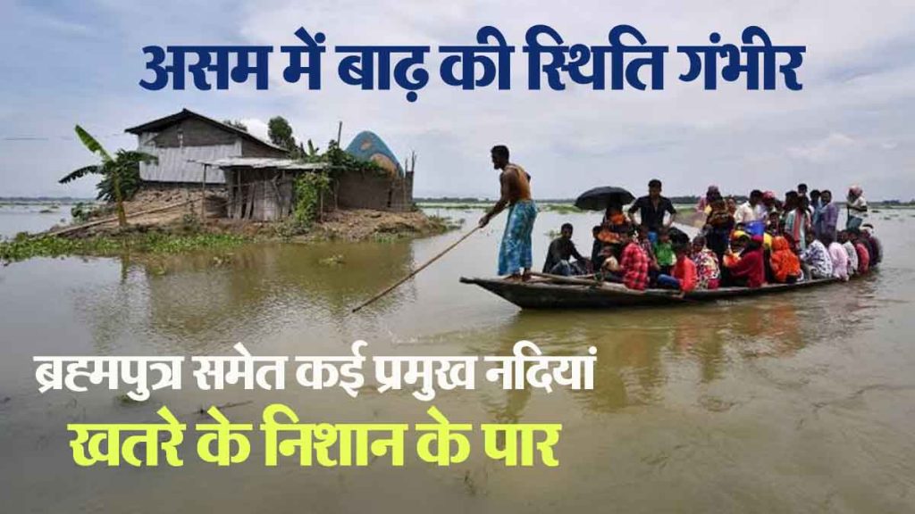 Flood situation in Assam is serious; 78 people died, about 24 lakh people affected by the natural disaster