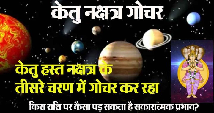 Ketu Nakshatra transit: Time for wish fulfillment for 5 zodiac signs, savings possible; profit in employment, profit from investment