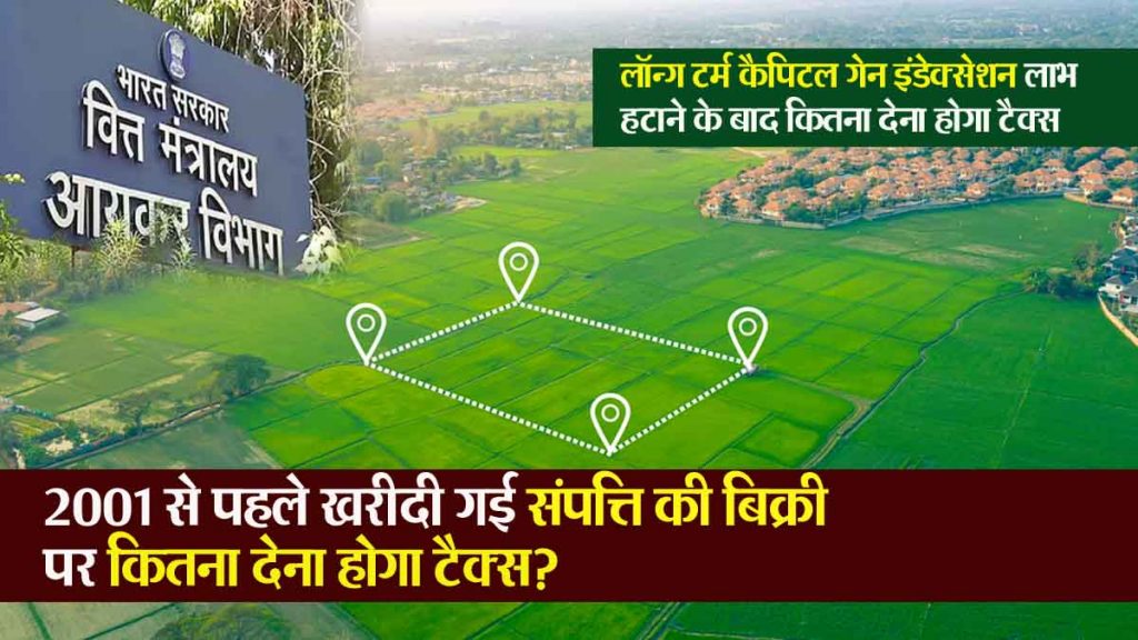 How much TAX will be payable on property purchased before 2001? The income tax department has given important information, complete tax calculation is done like this...