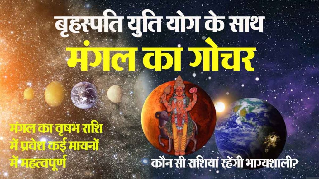 Transit of Mars with Mangal Gochar: 7 zodiac signs are lucky, sudden big profit; job promotion; happy time!