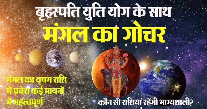 Transit of Mars with Mangal Gochar: 7 zodiac signs are lucky, sudden big profit; job promotion; happy time!