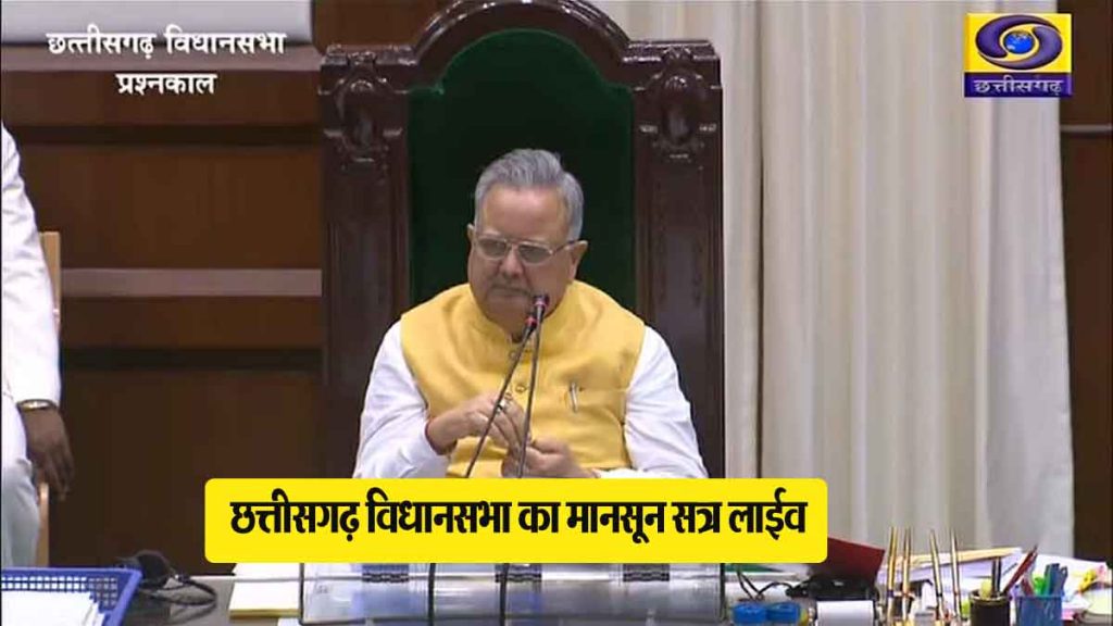 23 July: Monsoon session of Chhattisgarh Legislative Assembly live… LIVE