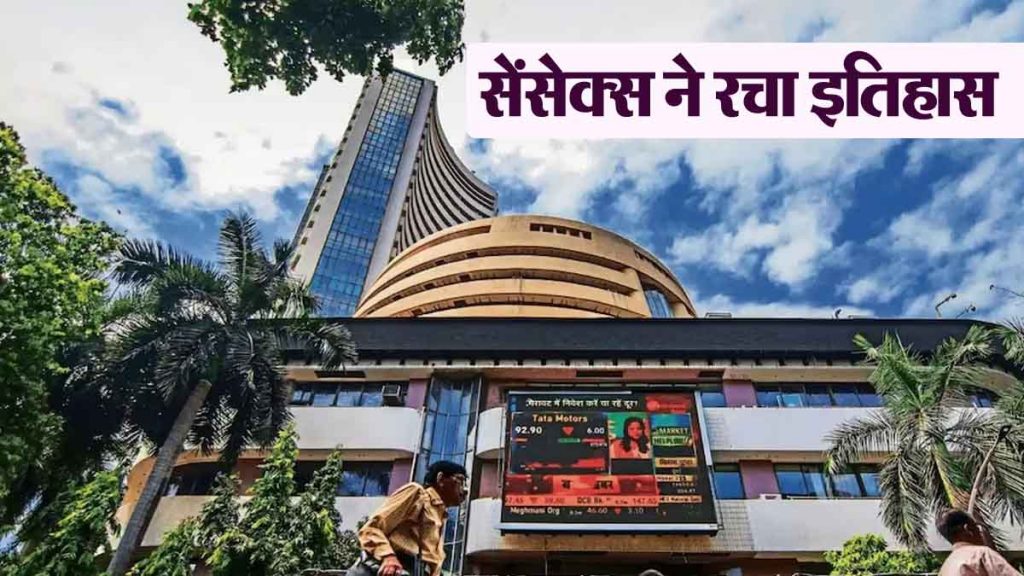Sensex makes history, crosses 80000 for the first time, Nifty also at all-time high