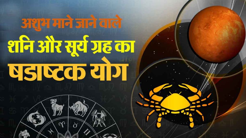 Shadashtak Yog of father and son: July will be painful for 5 zodiac signs, misunderstanding and increase in expenses; be careful, time of trouble!