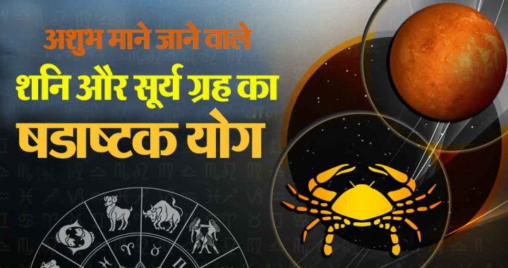 Shadashtak Yog of father and son: July will be painful for 5 zodiac signs, misunderstanding and increase in expenses; be careful, time of trouble!