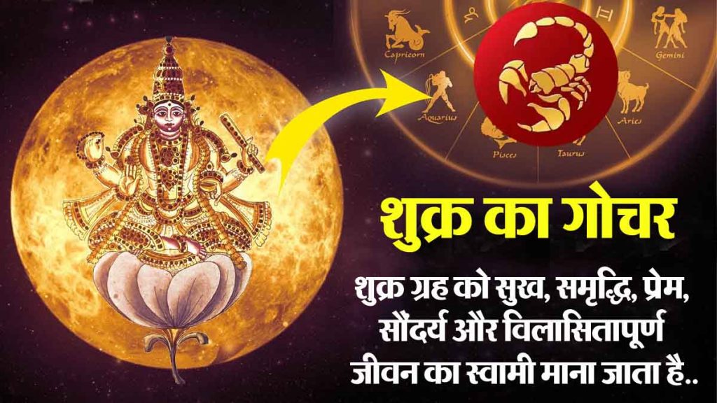 Shukra Gochar 2024: Blessing period for these 7 zodiac signs, increase in respect and wealth is possible; you will get progress and good wishes