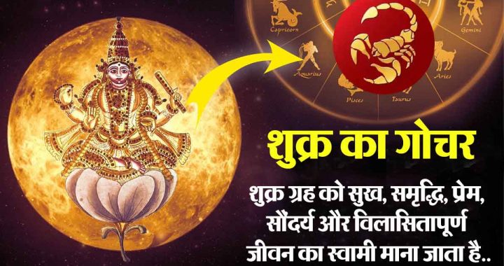 Shukra Gochar 2024: Blessing period for these 7 zodiac signs, increase in respect and wealth is possible; you will get progress and good wishes