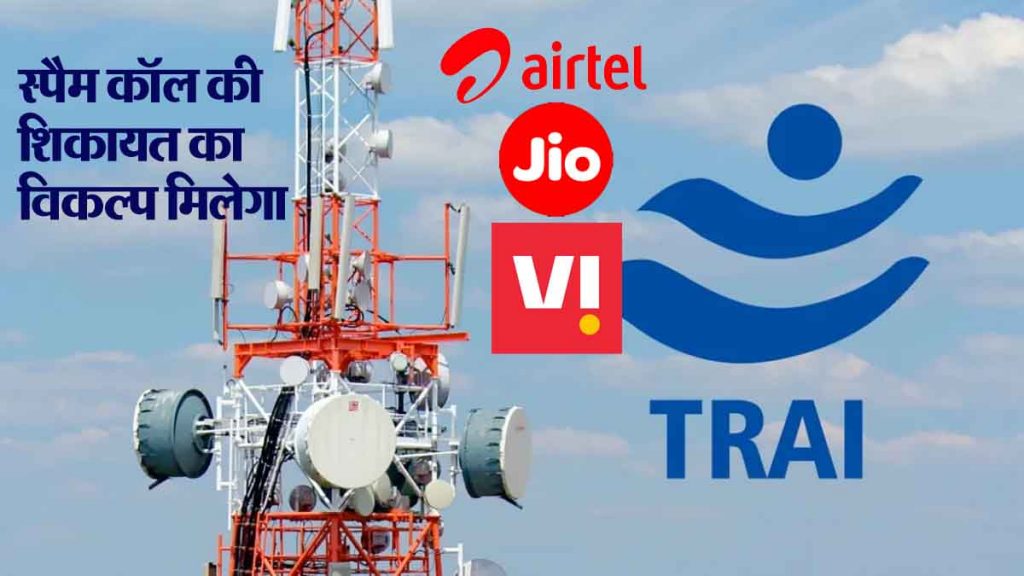 Jio, Airtel and VI will have to do 'this' important work, government gave new instructions..