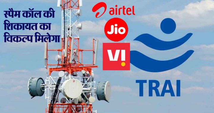 Jio, Airtel and VI will have to do 'this' important work, government gave new instructions..