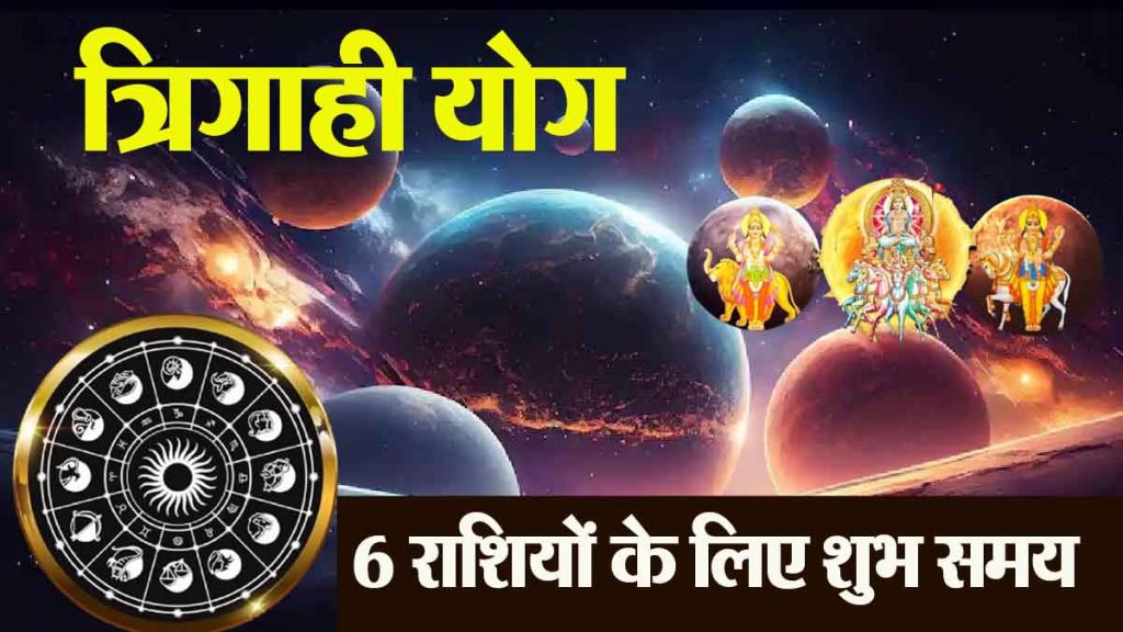 Two trigrahi yogas forming in August: Auspicious and excellent time for 6 zodiac signs, sudden financial gain…