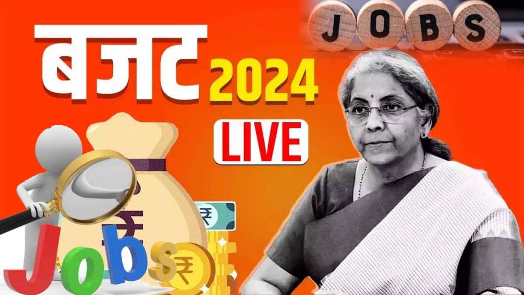 Union Budget 2024 Live: For the first time, the central government will give one salary per job