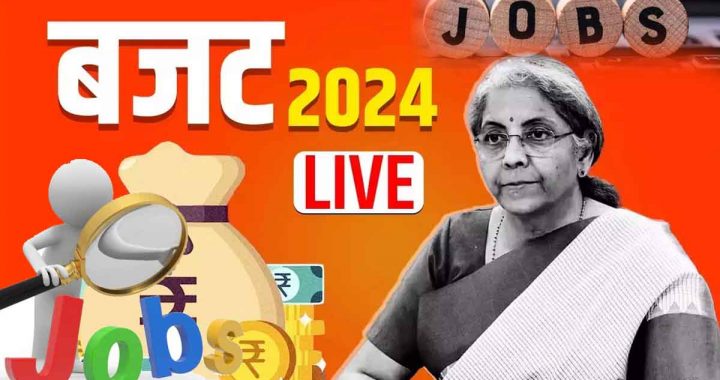 Union Budget 2024 Live: For the first time, the central government will give one salary per job