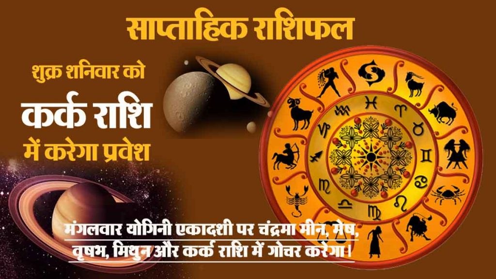 Weekly horoscope: Harihar's blessings on 'this' zodiac sign, promotion-growth; opportunity for monetary gain, auspicious time!