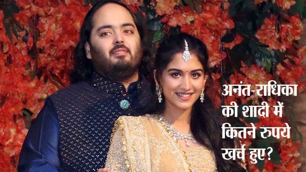 World's most expensive wedding; How much money was spent on Anant-Radhika's wedding?