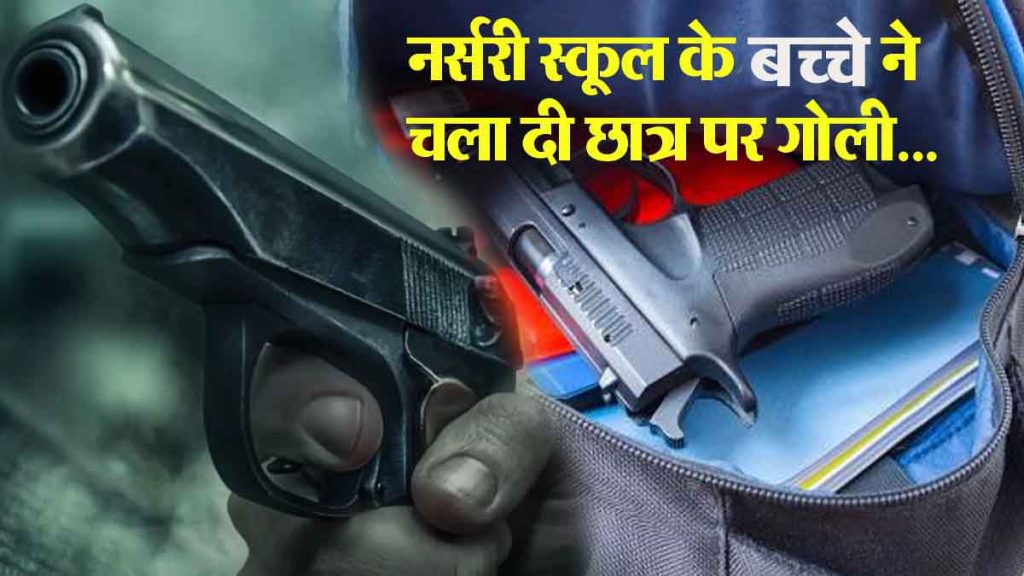 A nursery school child reached school with a gun in his bag; shot a third class student...