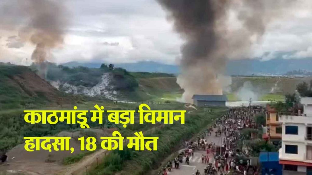 Big news: Major plane crash in Kathmandu, 18 dead