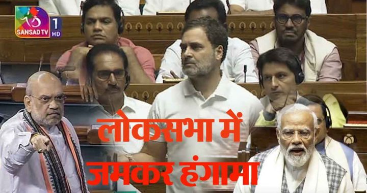 LIVE: Huge uproar in Lok Sabha: Calling entire Hindu society violent is a serious matter, PM Modi's reply to Rahul Gandhi's statement