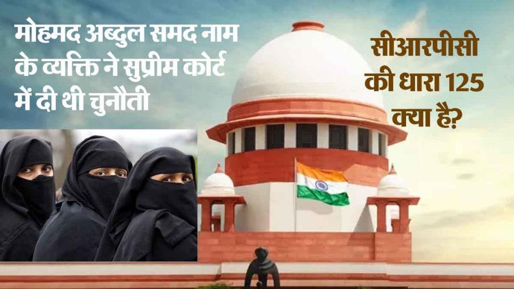 The Supreme Court has given an important decision regarding the Muslim women of the country, they can demand maintenance from their husbands.