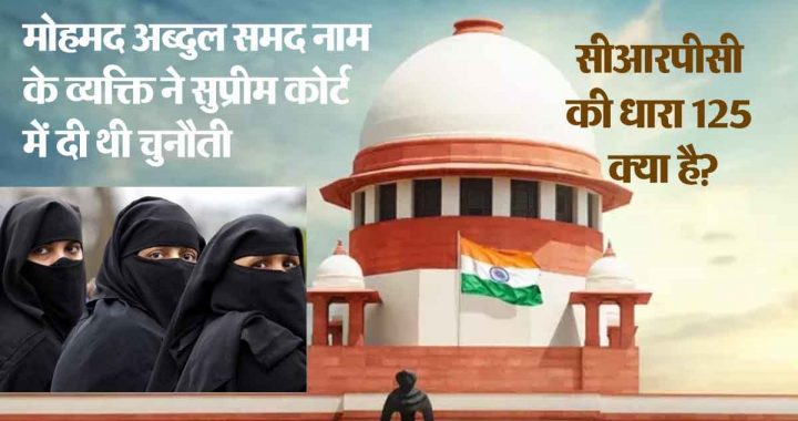 The Supreme Court has given an important decision regarding the Muslim women of the country, they can demand maintenance from their husbands.