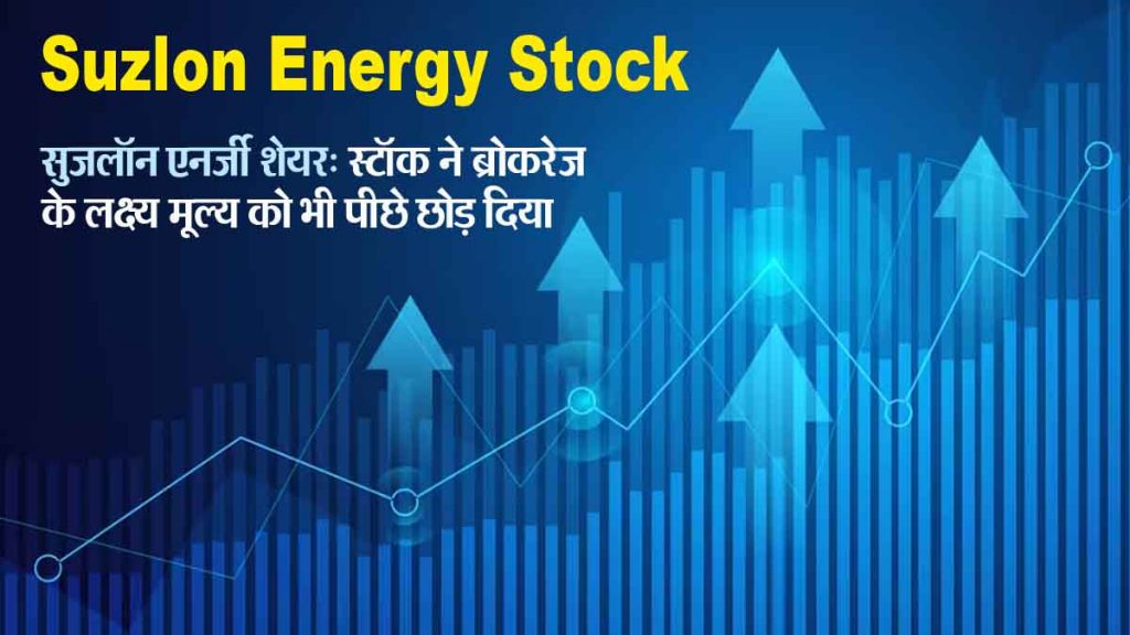 Suzlon Energy shares: Gained 23% in one week, beats target price