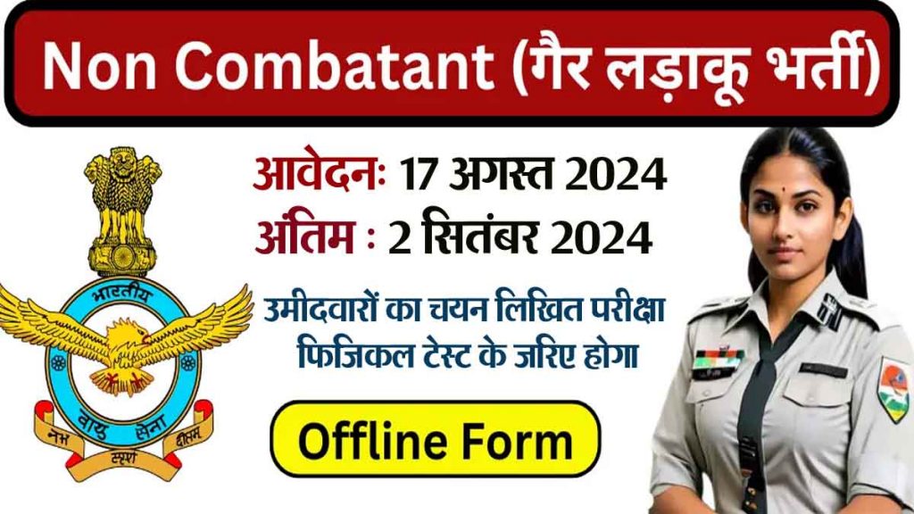 Job Alert: Recruitment in Indian Air Force, 10th pass candidates can also apply…. Selection written exam, physical test