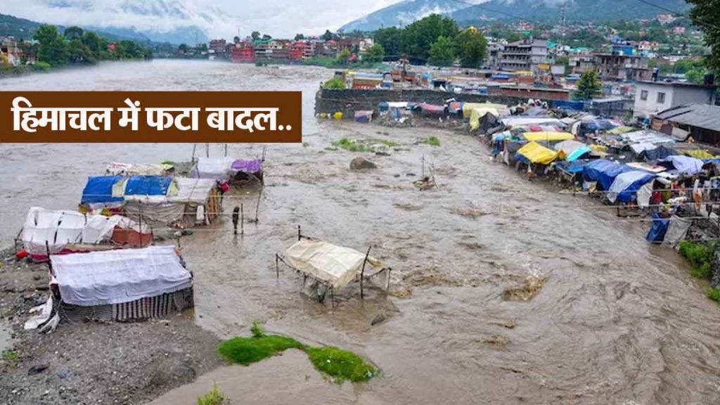 Cloud burst in Himachal: 30 people from two districts swept away, one dead