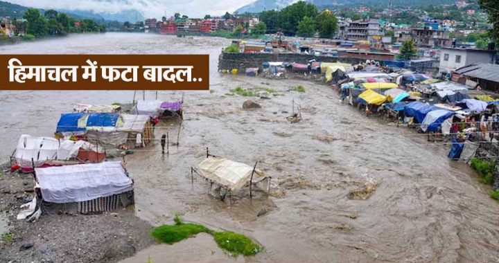 Cloud burst in Himachal: 30 people from two districts swept away, one dead