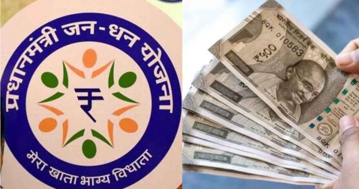 Jan Dhan Yojana completes a decade; 53.13 crore people benefitted, how many lakh crores were collected?