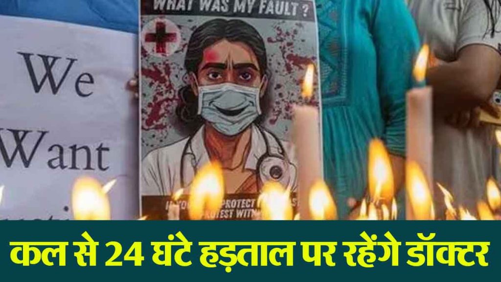 Kolkata Doctor Murder Case: IMA calls for 24-hour nationwide strike by doctors