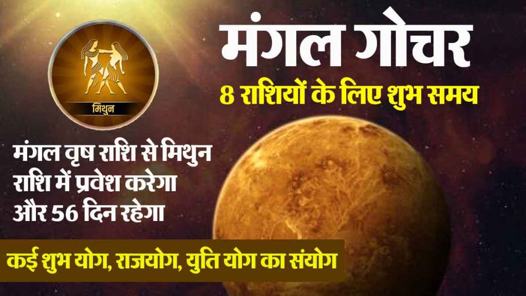 Mars transit: Beneficial for 8 zodiac signs, career, job, business, family, financial front, 55 days will be auspicious!