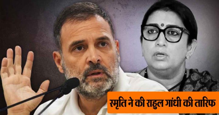 'Now Rahul Gandhi's politics has changed, he…'; Smriti Irani's great statement